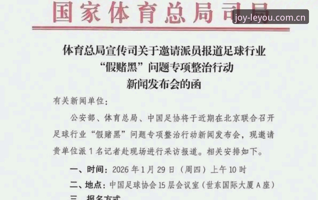 中国足协第三批禁足名单最新动态：17人终身禁赛，48人受罚，足球反腐风暴持续升级