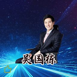 吴国栋
